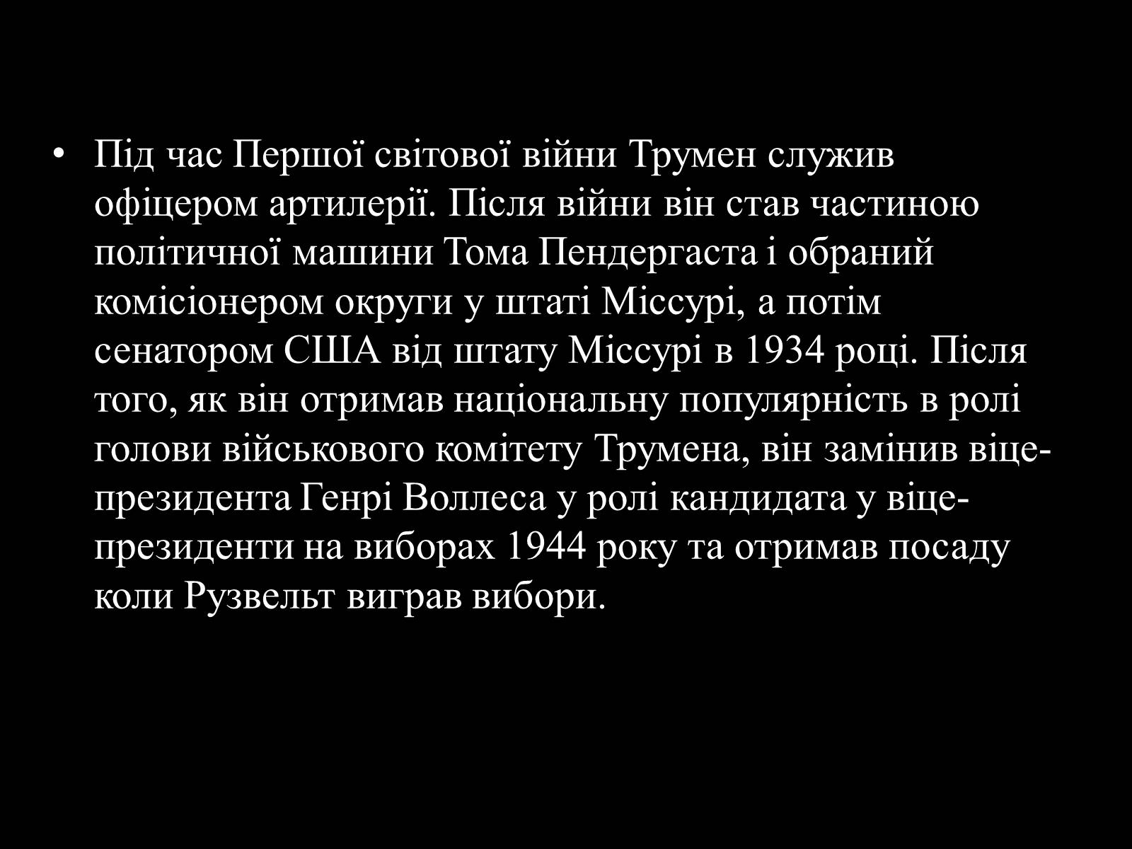 Презентація на тему «Гаррі Трумен» (варіант 1) - Слайд #2