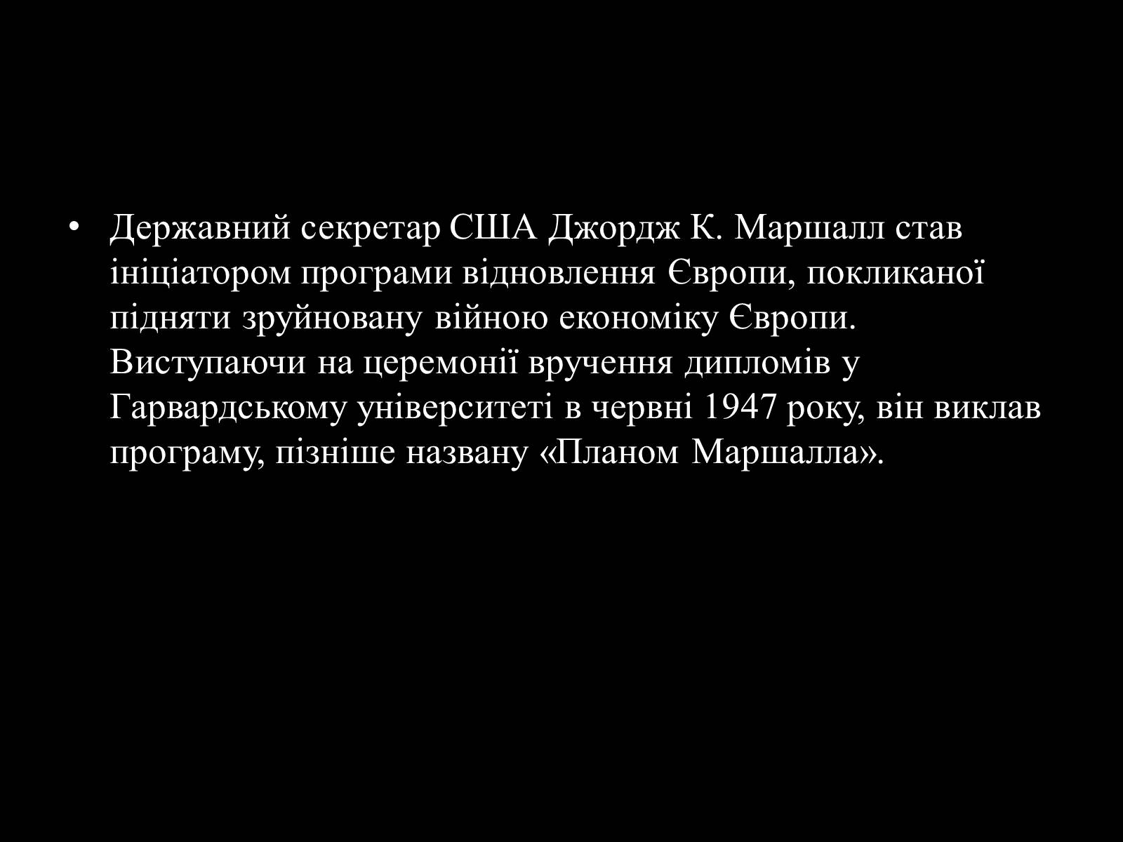 Презентація на тему «Гаррі Трумен» (варіант 1) - Слайд #9