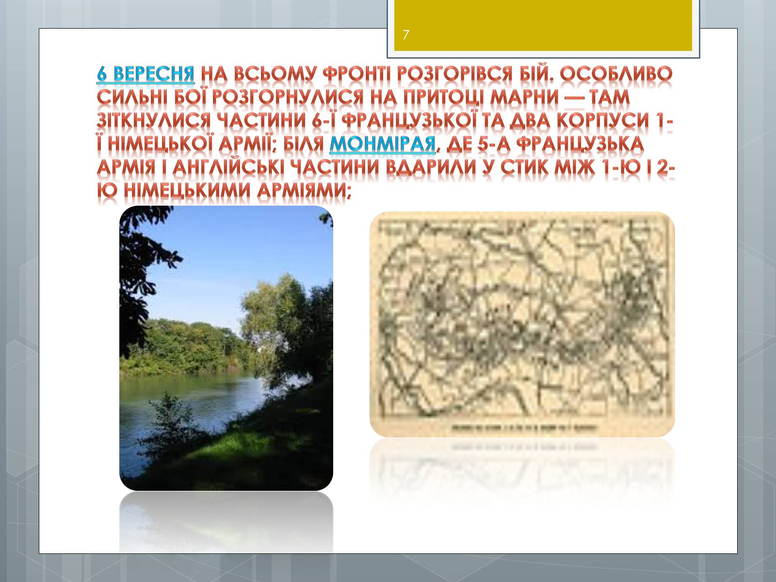 Презентація на тему «Битва на Марні» - Слайд #7