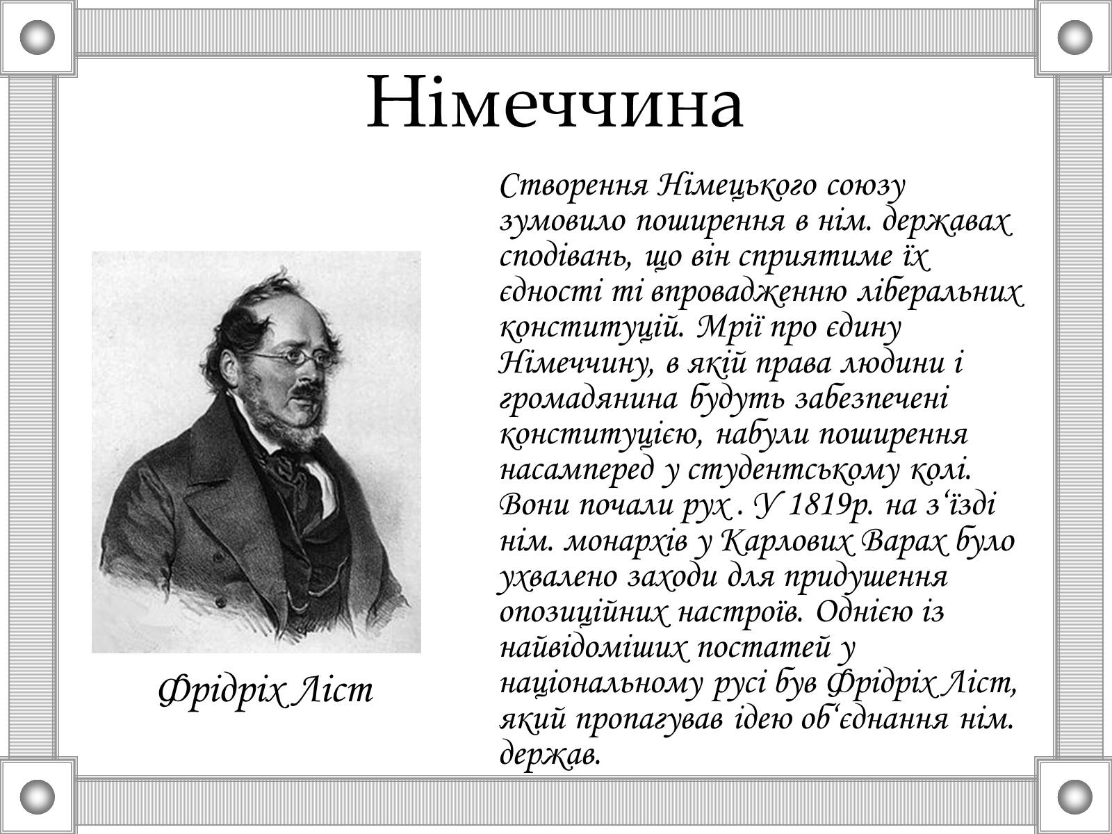 Презентація на тему «Національні та революційні рухи в Європі 20-30р. XIX ст» - Слайд #10