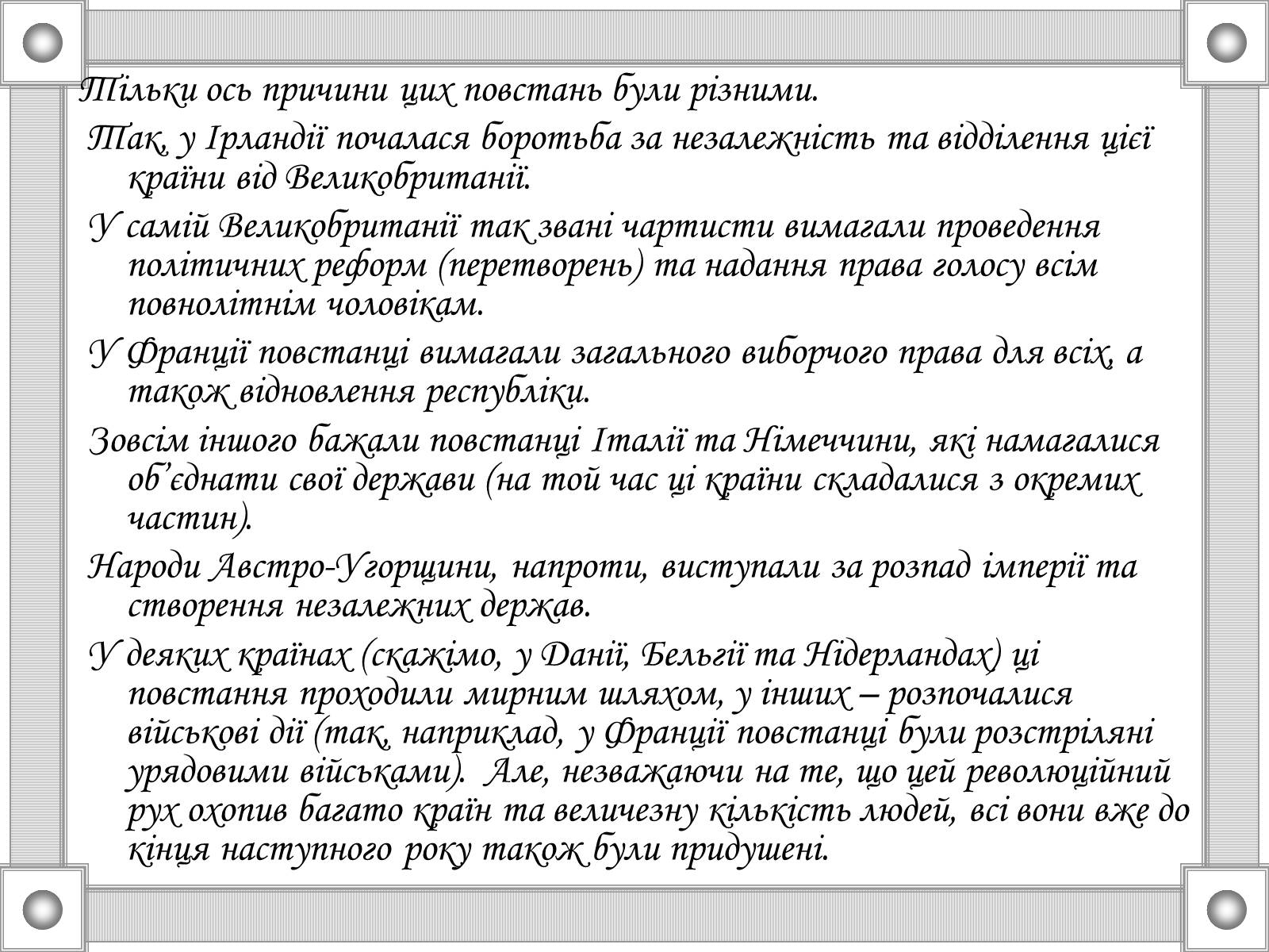 Презентація на тему «Національні та революційні рухи в Європі 20-30р. XIX ст» - Слайд #3