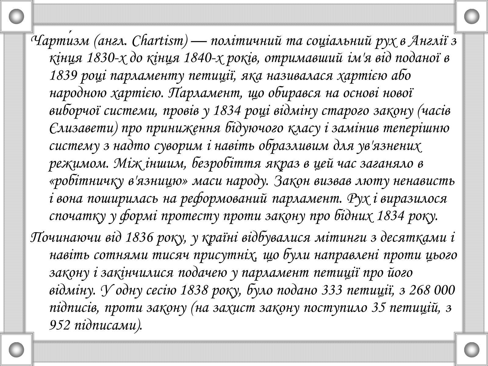 Презентація на тему «Національні та революційні рухи в Європі 20-30р. XIX ст» - Слайд #7