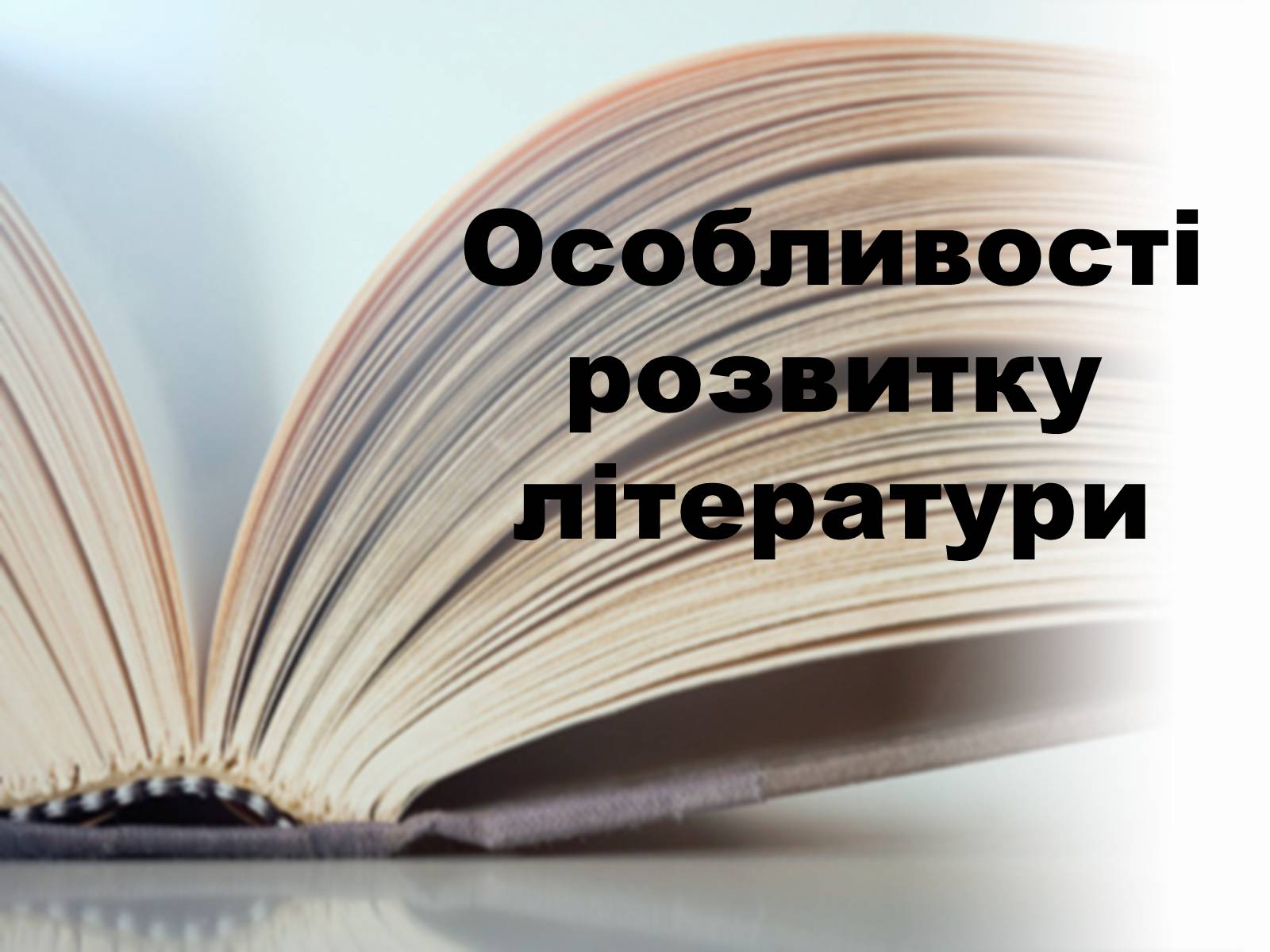 Презентація на тему «Культура Франціі наприкінці XVIII-у XIX ст» - Слайд #2