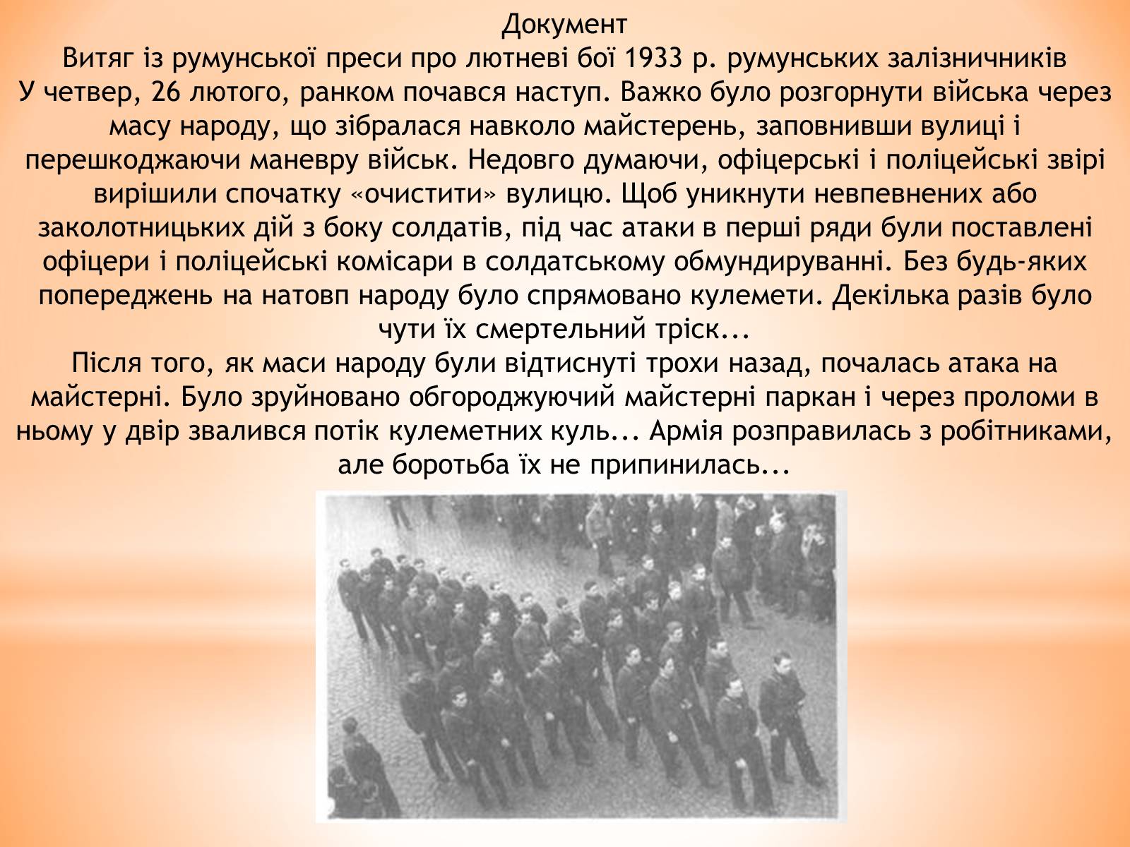 Презентація на тему «Встановлення диктатури Антонеску в Румунії» - Слайд #4