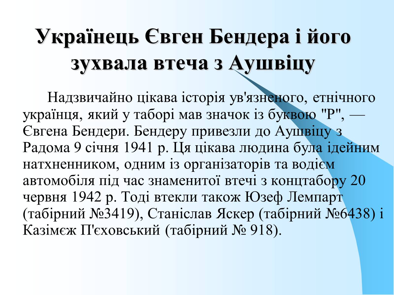 Презентація на тему «Нацистський концтабір Аушвіц» - Слайд #7