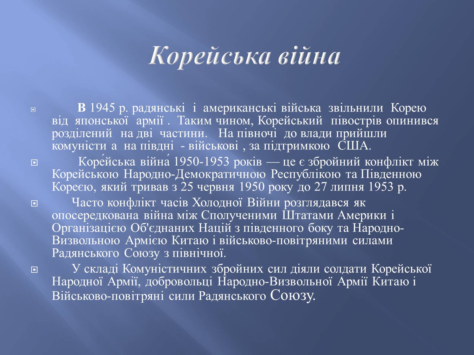 Презентація на тему «Холодна війна» (варіант 1) - Слайд #11