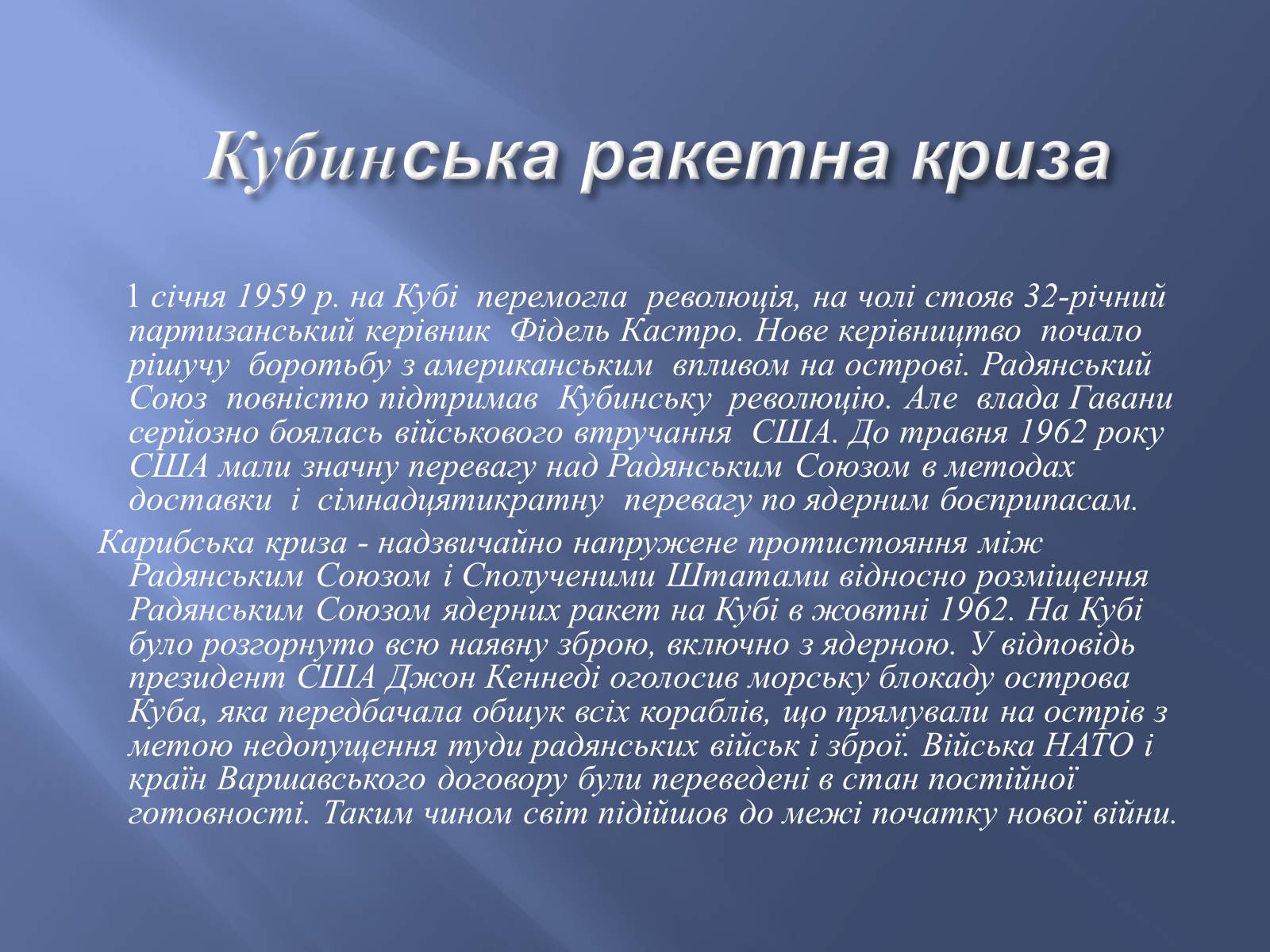 Презентація на тему «Холодна війна» (варіант 1) - Слайд #15