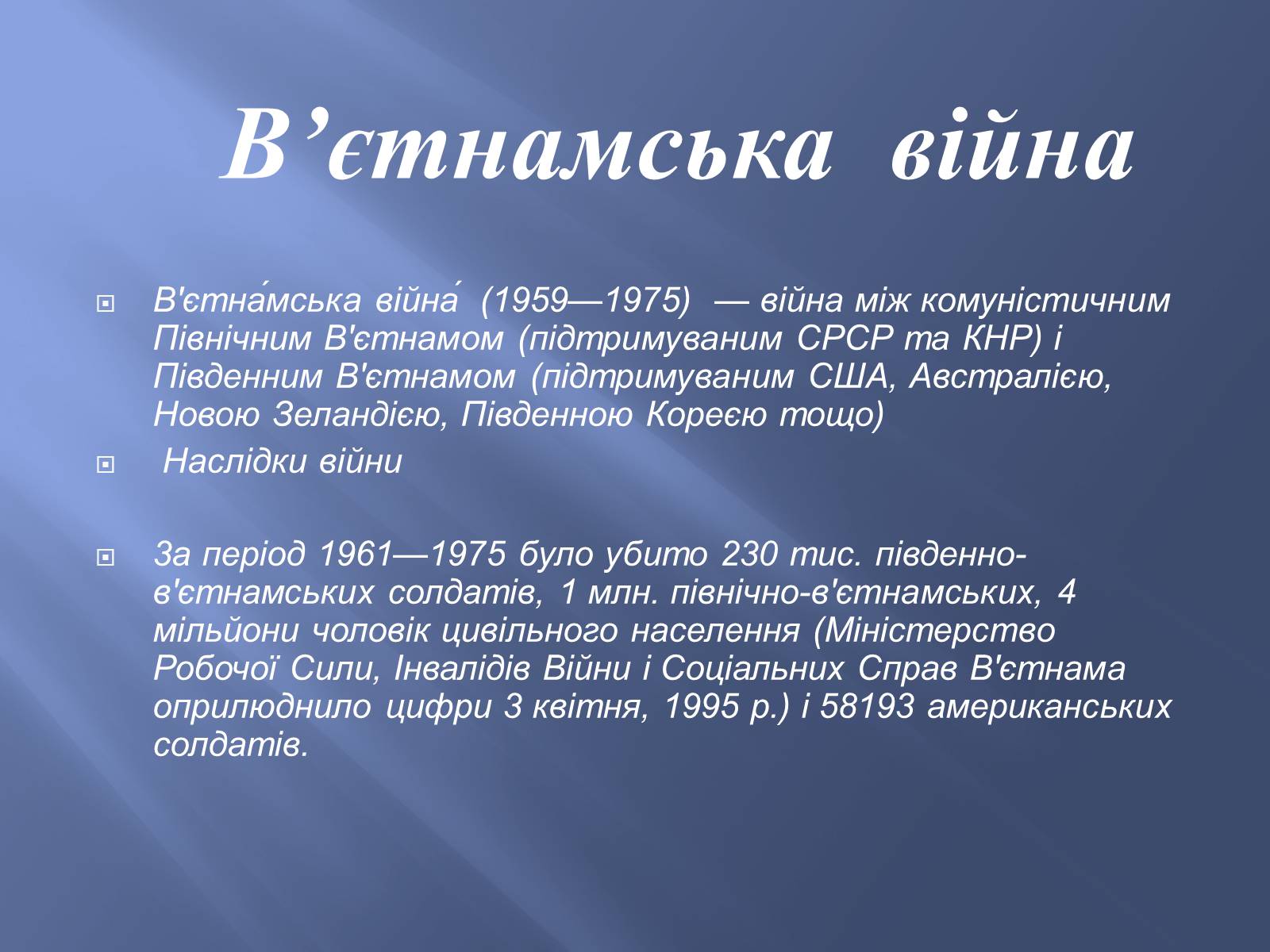 Презентація на тему «Холодна війна» (варіант 1) - Слайд #17