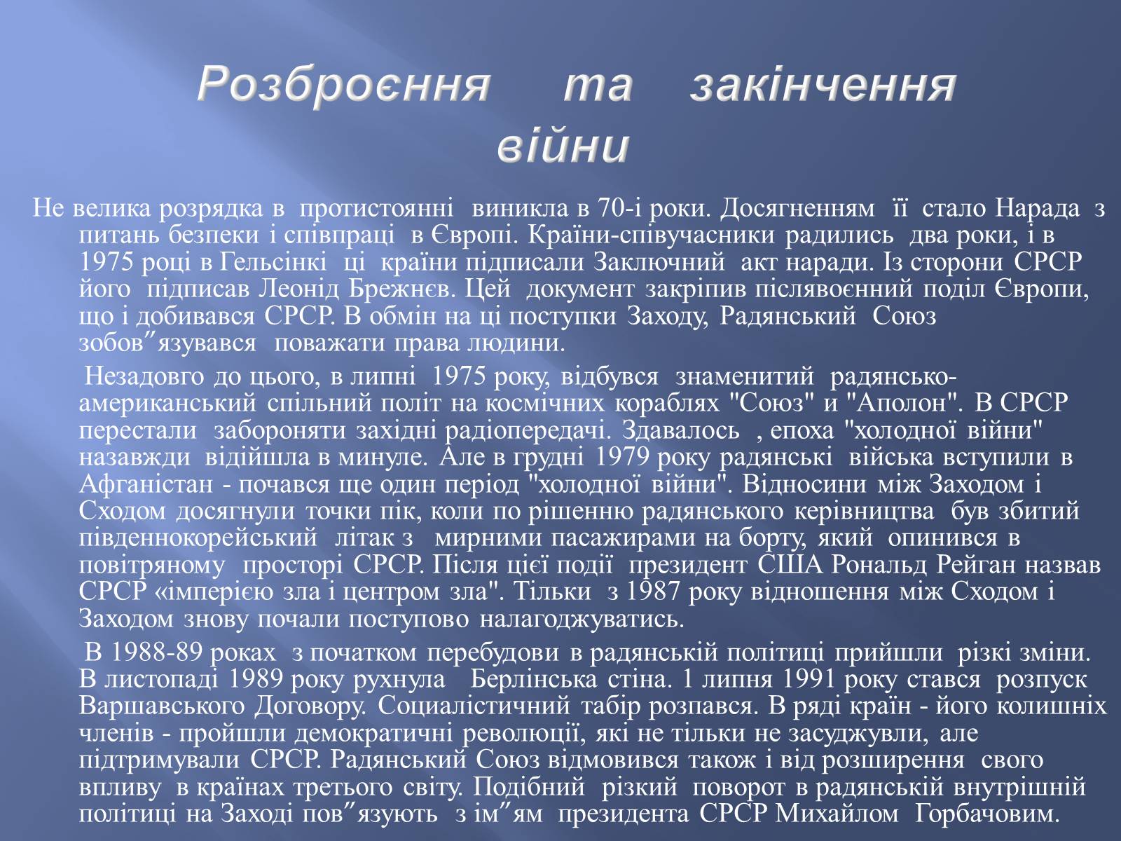 Презентація на тему «Холодна війна» (варіант 1) - Слайд #21