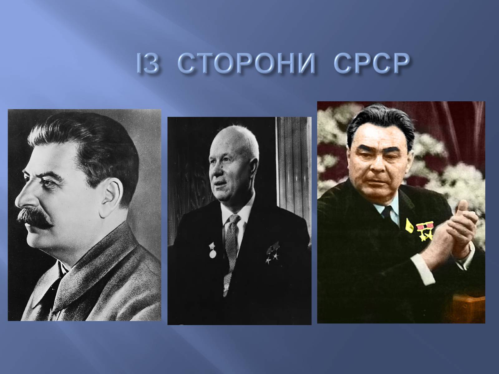 Презентація на тему «Холодна війна» (варіант 1) - Слайд #4