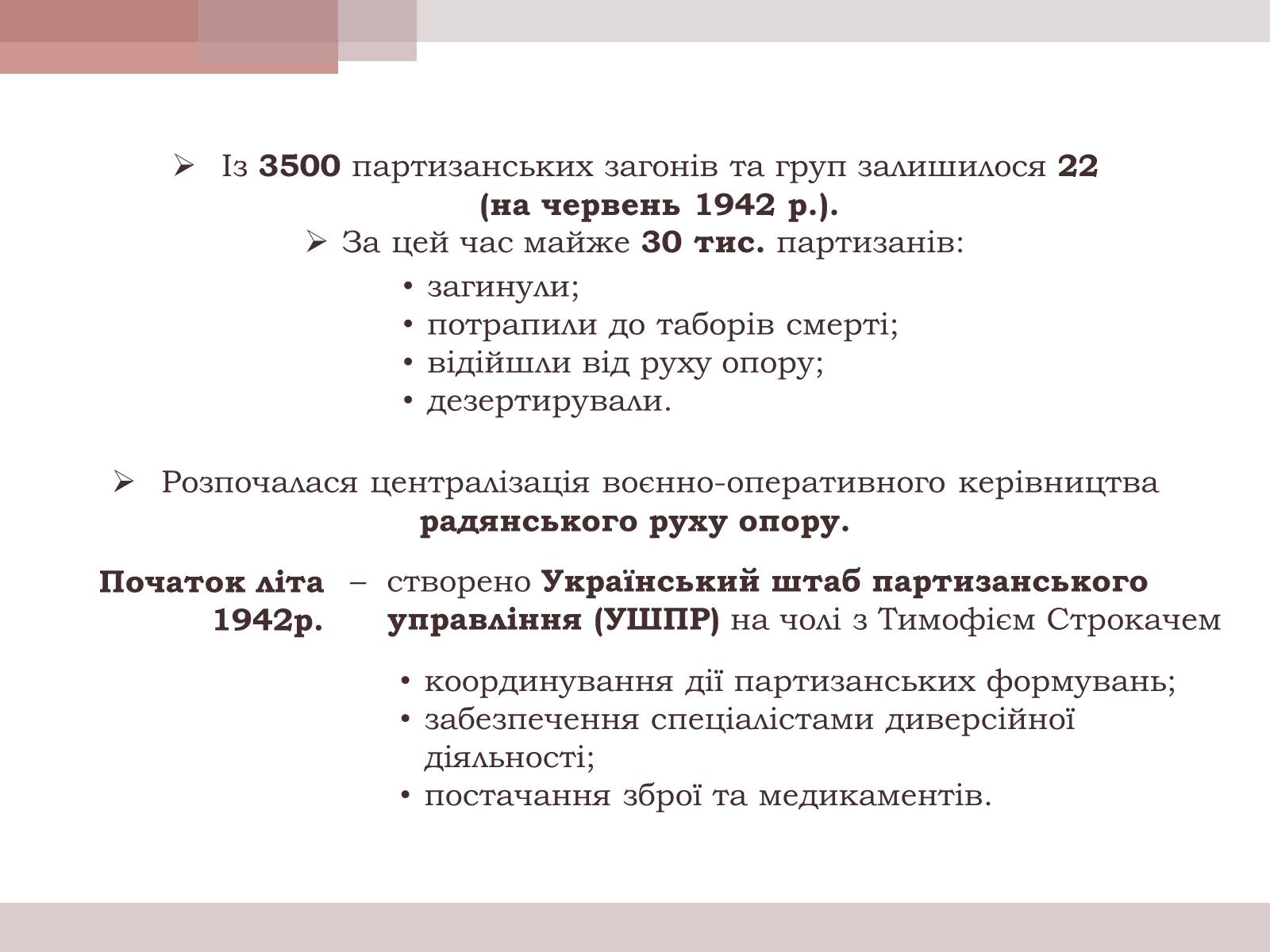 Презентація на тему «Розгортання радянського партизанського руху» - Слайд #3