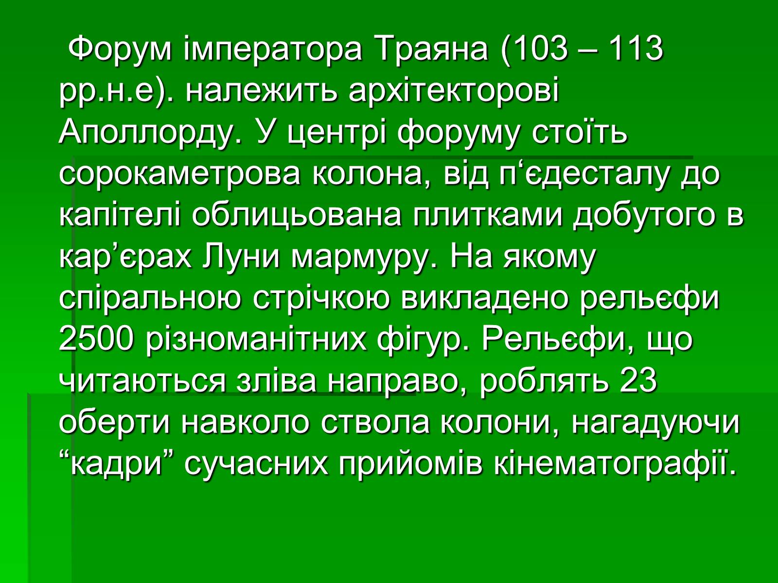 Презентація на тему «Антична архітектура» (варіант 1) - Слайд #16