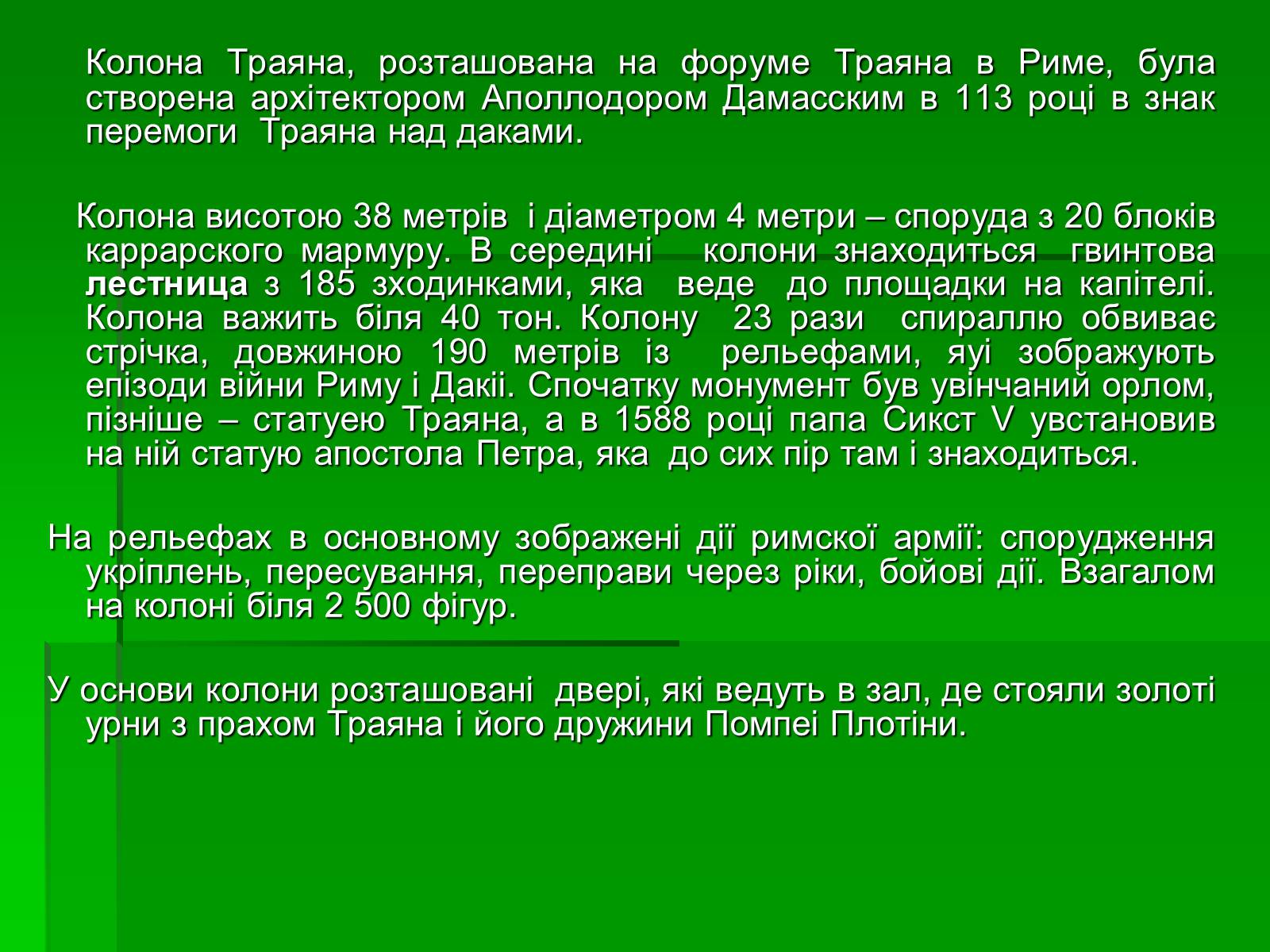 Презентація на тему «Антична архітектура» (варіант 1) - Слайд #18