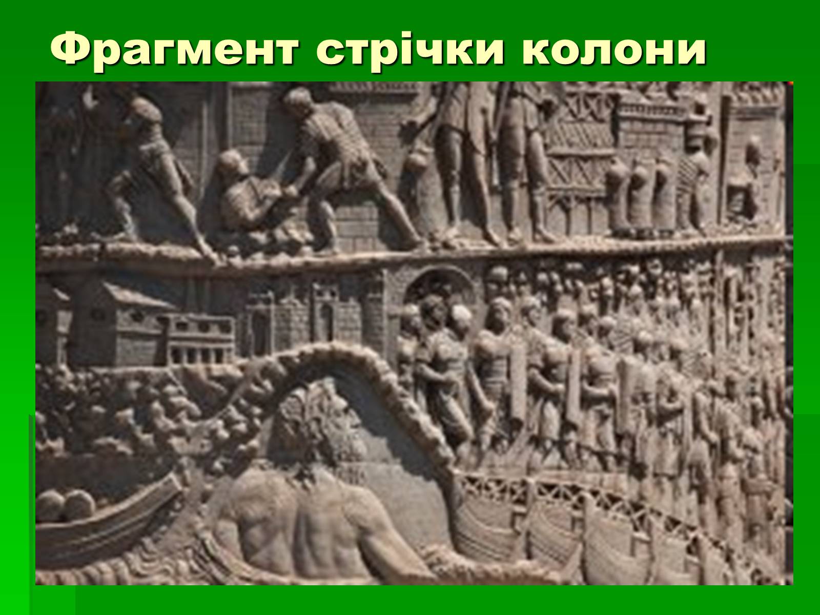 Презентація на тему «Антична архітектура» (варіант 1) - Слайд #19