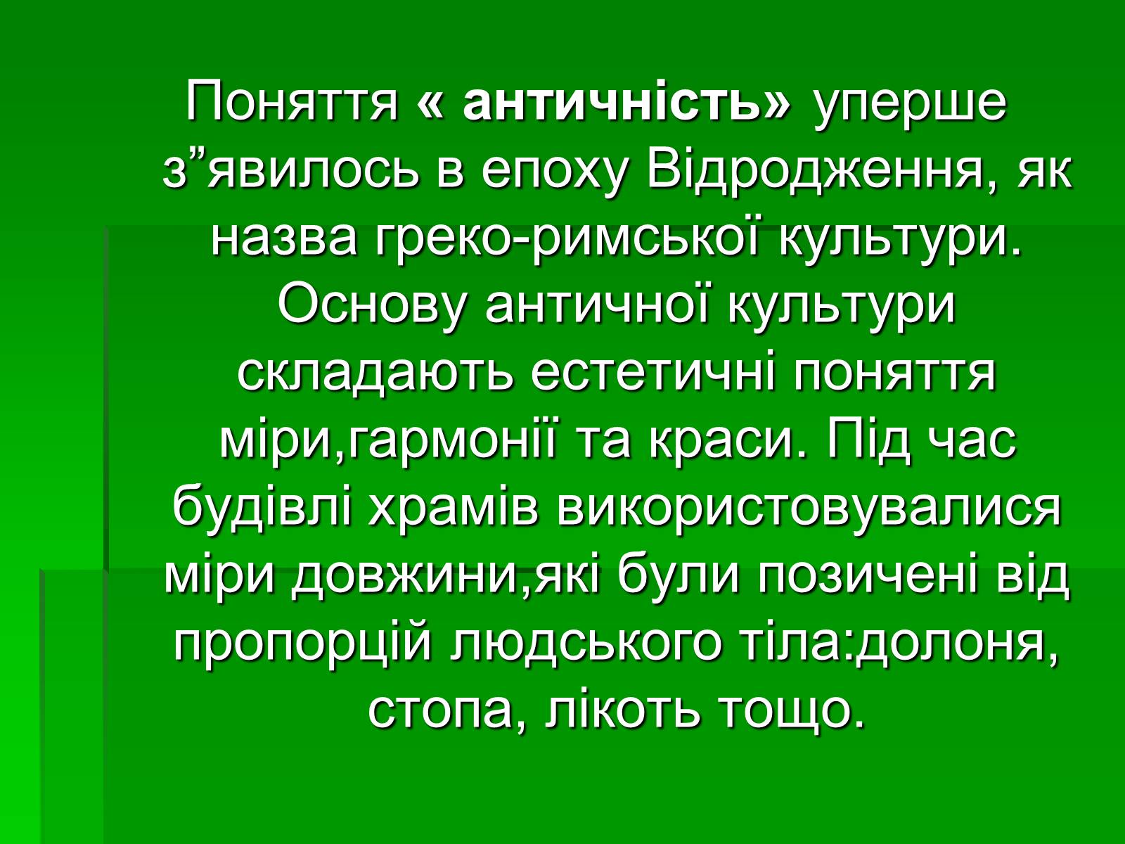 Презентація на тему «Антична архітектура» (варіант 1) - Слайд #2