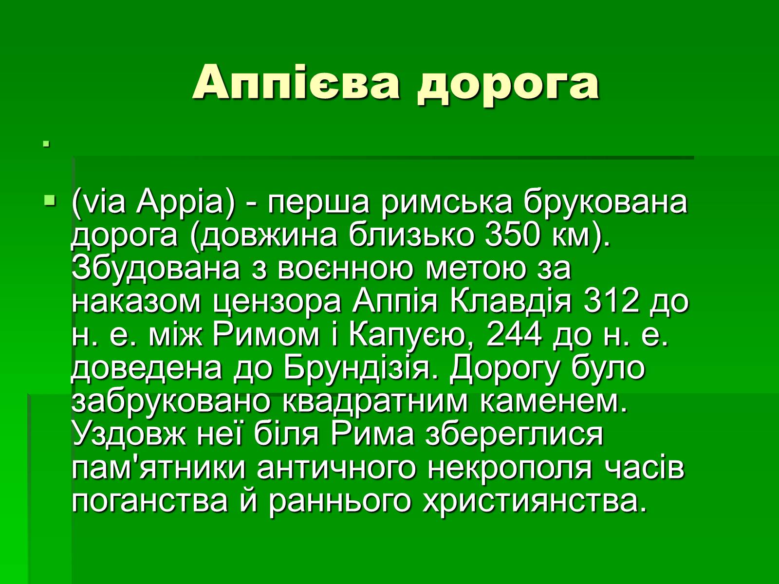 Презентація на тему «Антична архітектура» (варіант 1) - Слайд #29