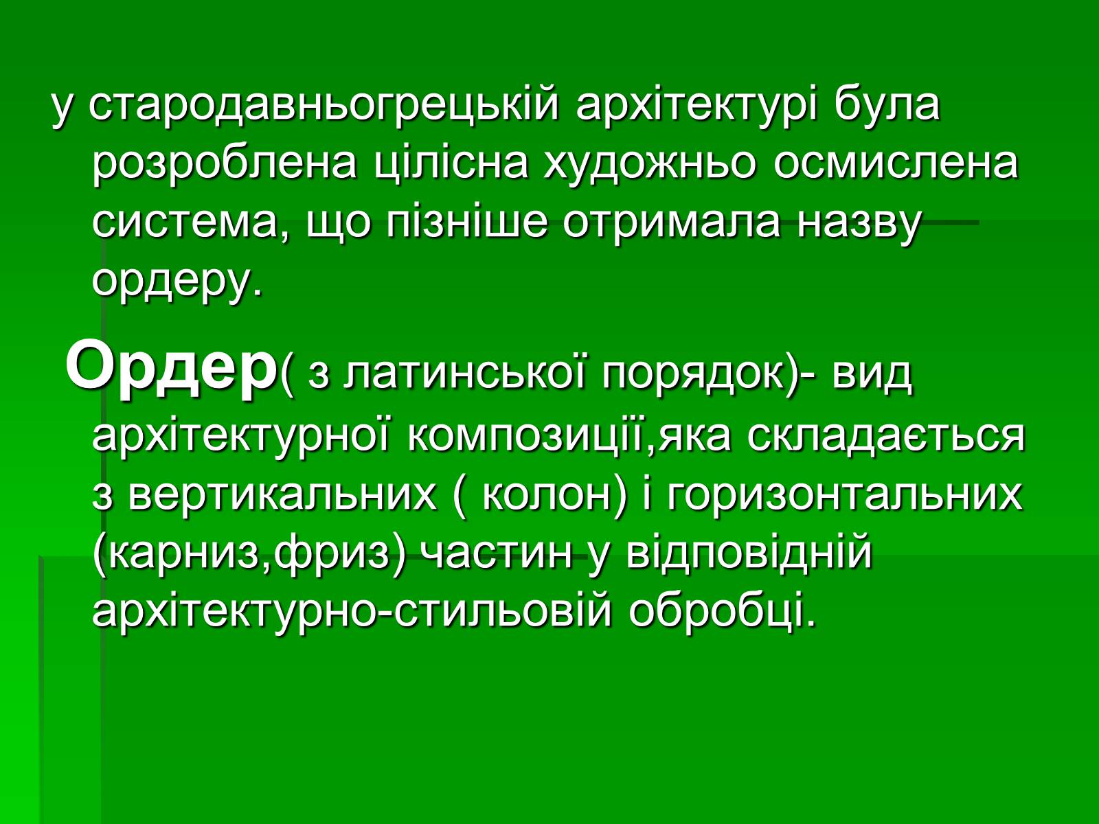 Презентація на тему «Антична архітектура» (варіант 1) - Слайд #3