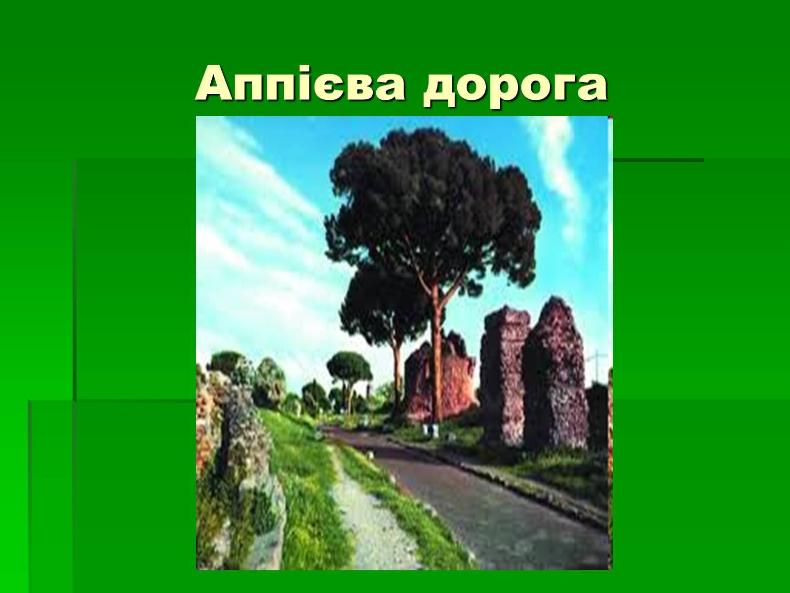 Презентація на тему «Антична архітектура» (варіант 1) - Слайд #33