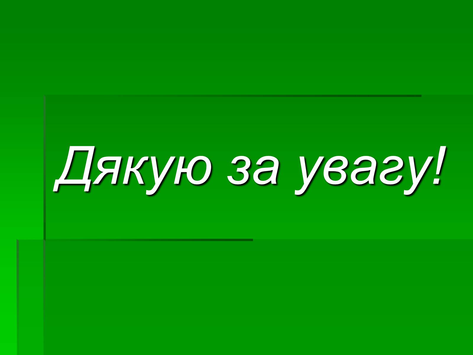 Презентація на тему «Антична архітектура» (варіант 1) - Слайд #45