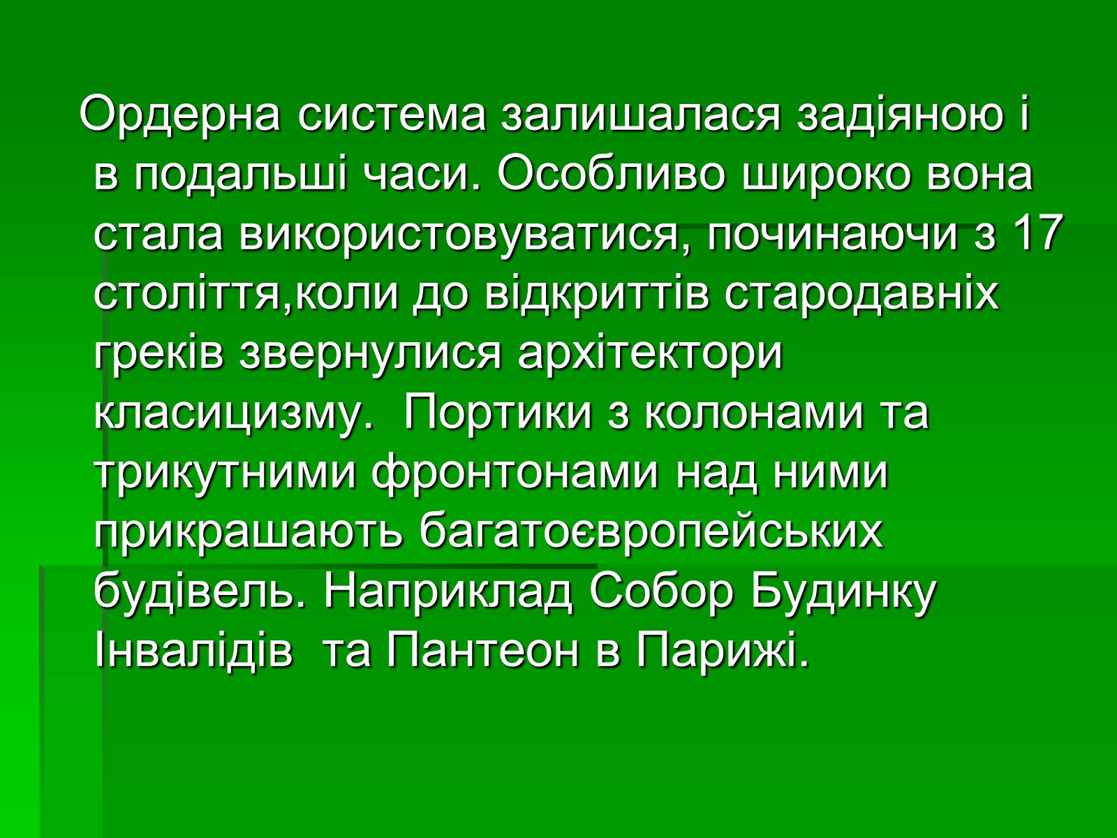 Презентація на тему «Антична архітектура» (варіант 1) - Слайд #6