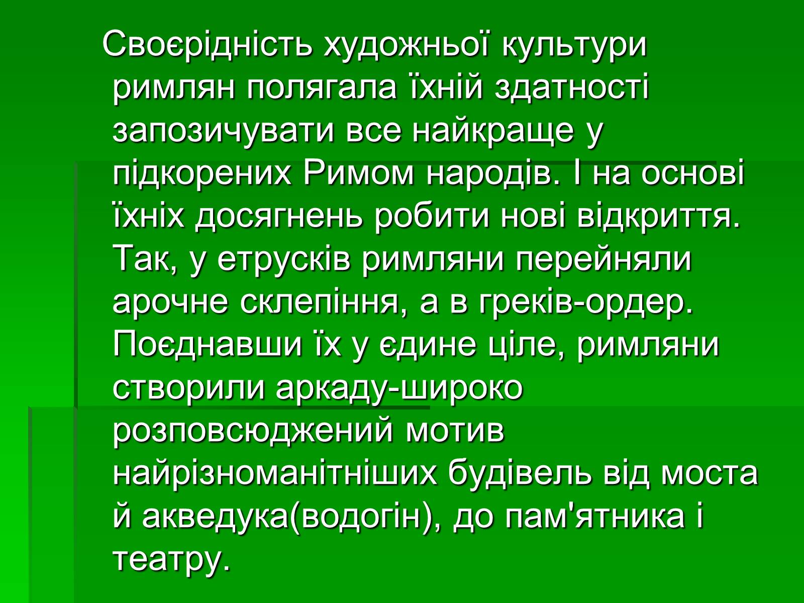 Презентація на тему «Антична архітектура» (варіант 1) - Слайд #9