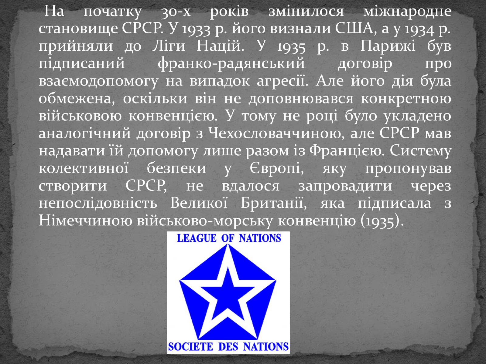 Презентація на тему «Міжнародні відносини у 30-ті роки» - Слайд #4