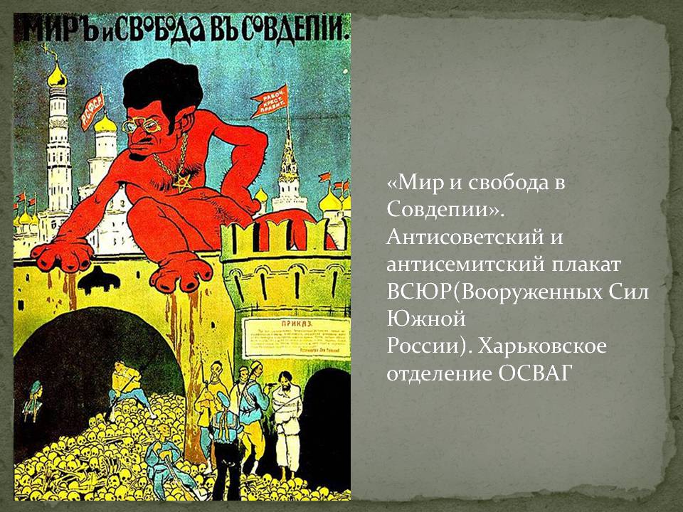 Презентація на тему «Деникин Антон Иванович» - Слайд #7