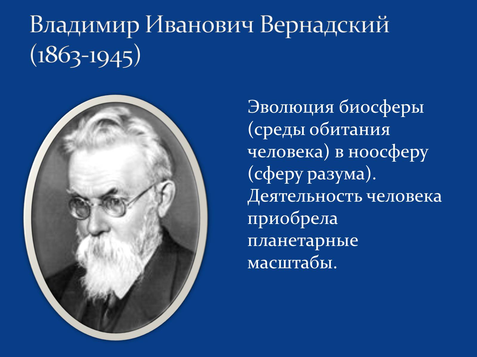 Презентація на тему «Развитие науки в 1 половине 20 века» - Слайд #14