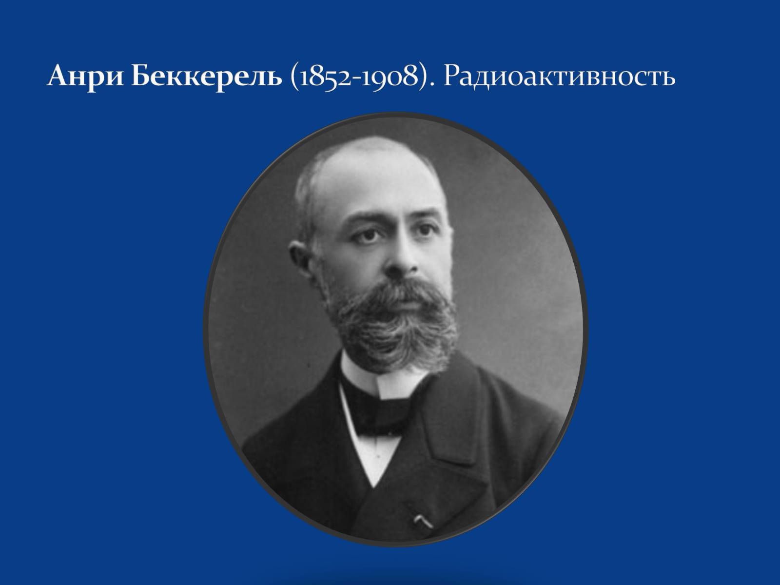 Презентація на тему «Развитие науки в 1 половине 20 века» - Слайд #3