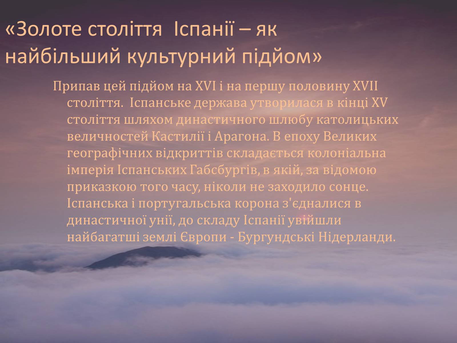 Презентація на тему «Золоте століття Іспанії» - Слайд #7