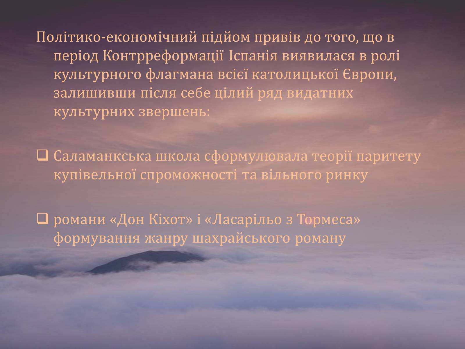 Презентація на тему «Золоте століття Іспанії» - Слайд #8