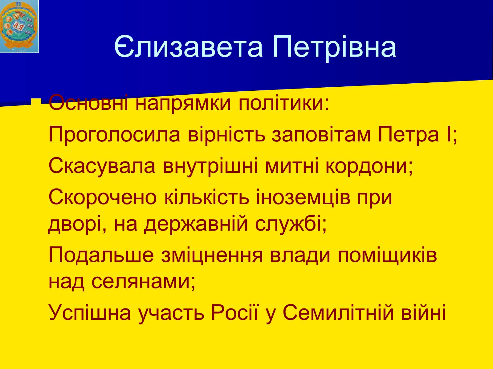 Презентація на тему «Росія в XII-XIII ст.» - Слайд #22