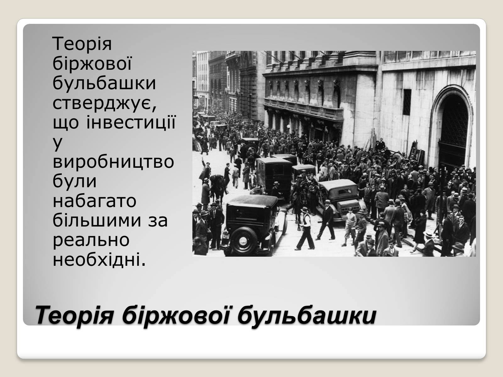 Презентація на тему «Велика депресія у США» (варіант 1) - Слайд #5