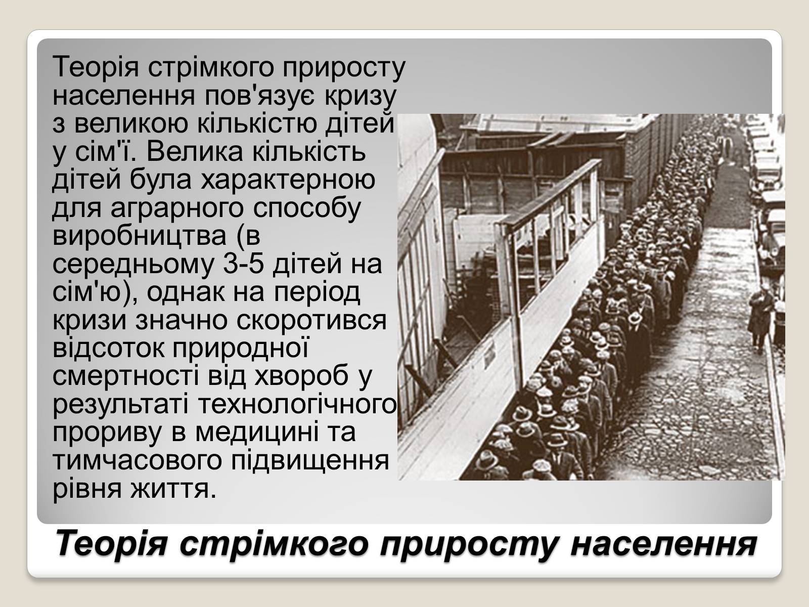 Презентація на тему «Велика депресія у США» (варіант 1) - Слайд #6