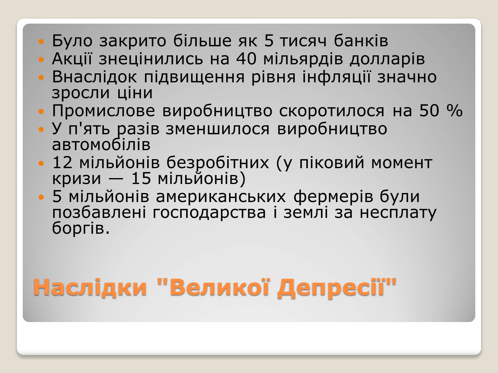 Презентація на тему «Велика депресія у США» (варіант 1) - Слайд #8