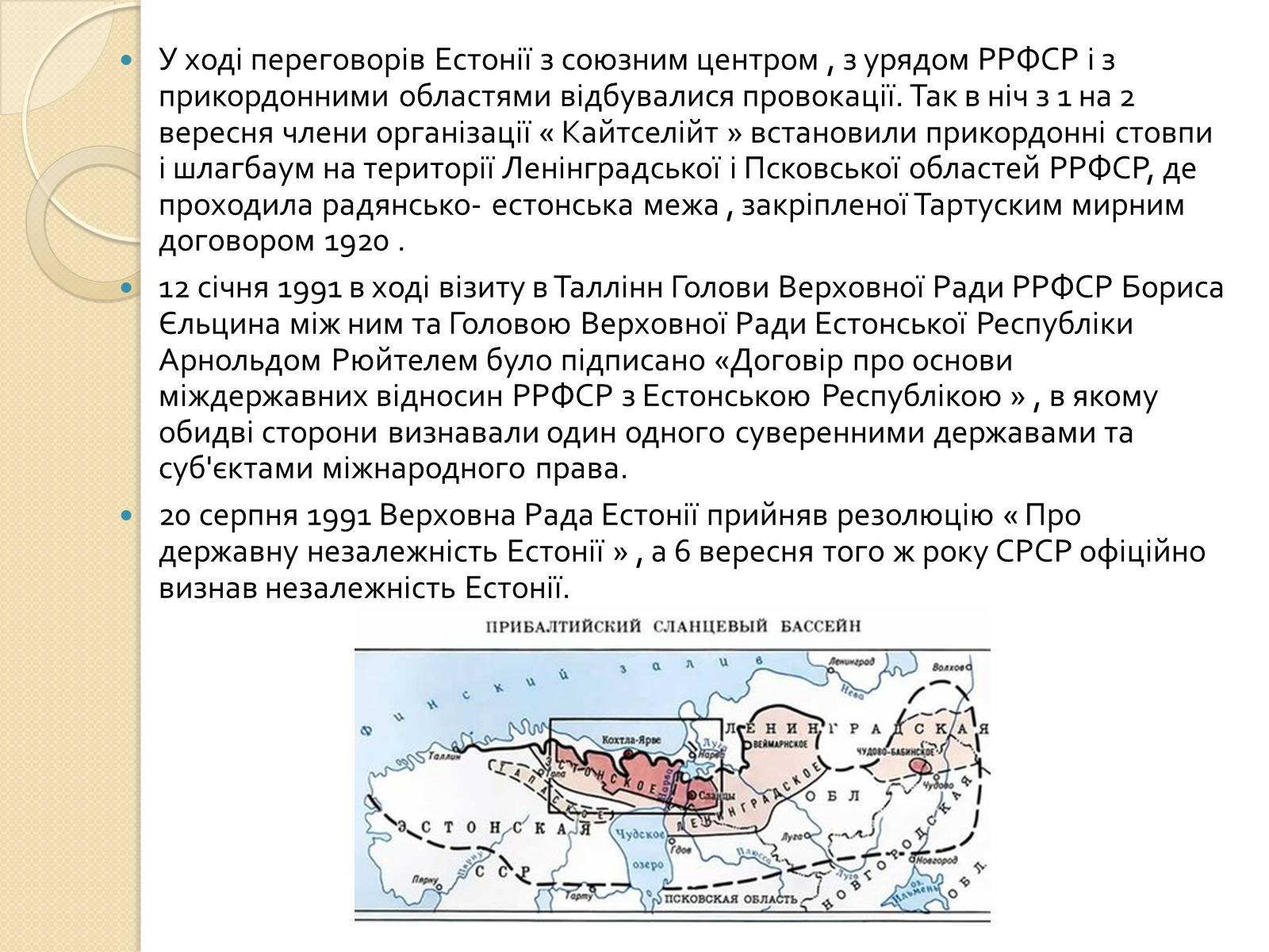 Презентація на тему «Естонія після розпаду СРСР» (варіант 1) - Слайд #4