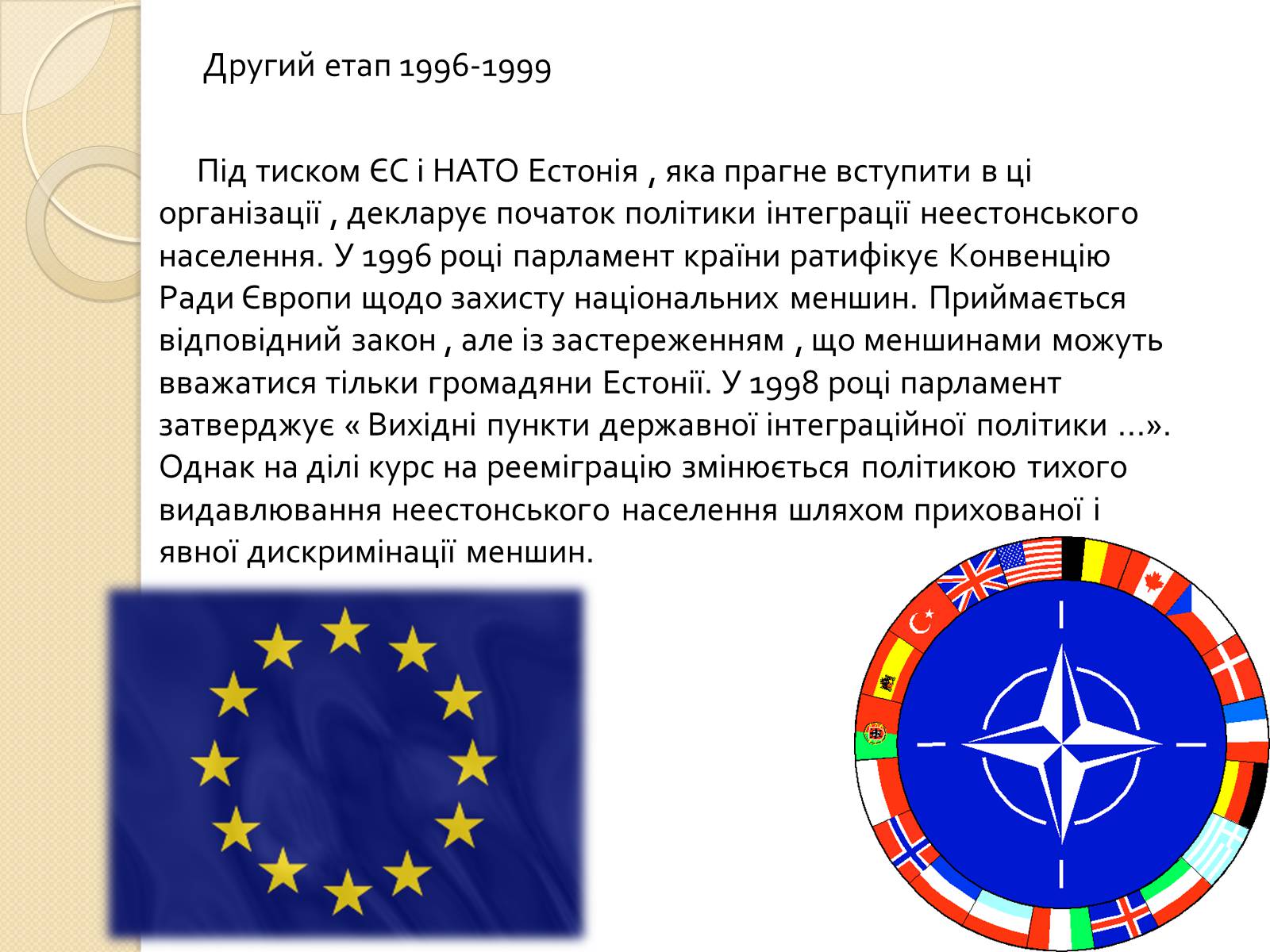 Презентація на тему «Естонія після розпаду СРСР» (варіант 1) - Слайд #6