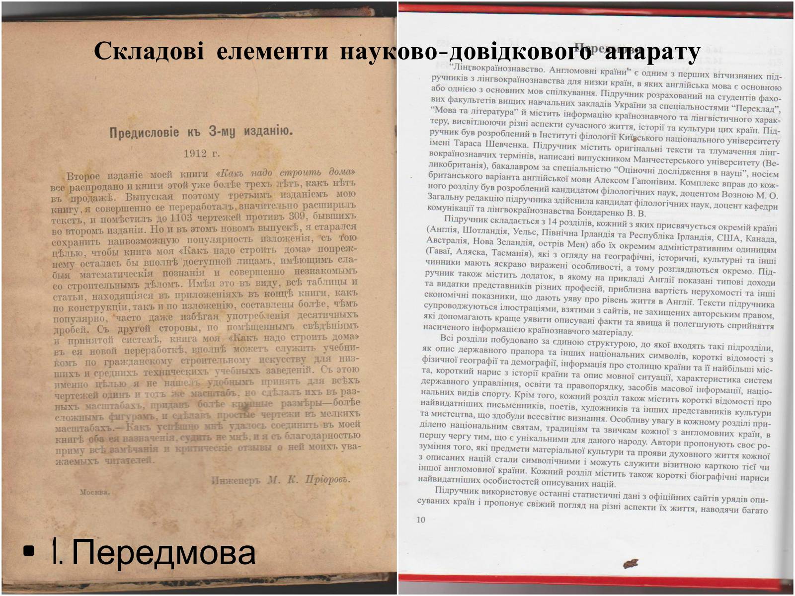 Презентація на тему «Як зазнали змін структура та апарат книги протягом XIX-XXI століть?» - Слайд #10