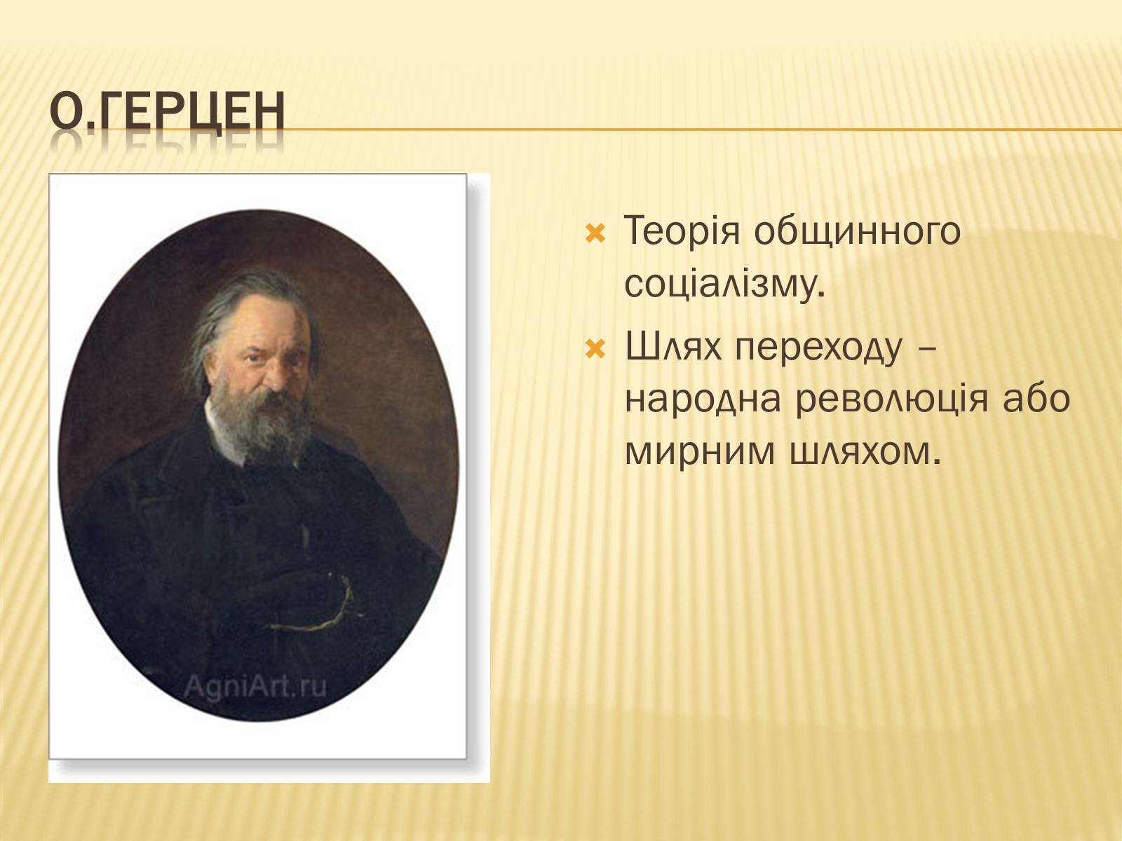 Презентація на тему «Суспільно-політичні течії та рухи» - Слайд #13