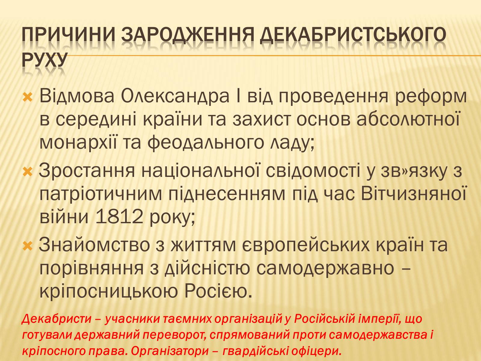 Презентація на тему «Суспільно-політичні течії та рухи» - Слайд #8