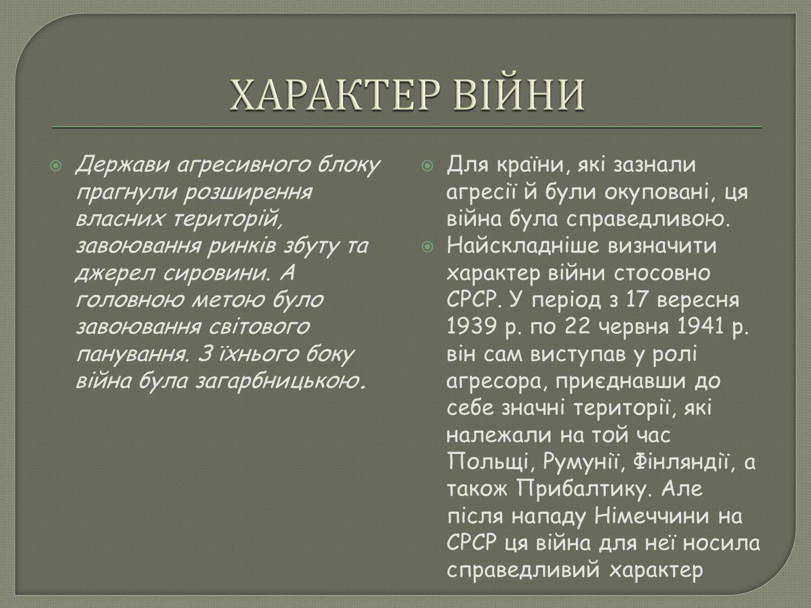 Презентація на тему «Періодизація Другої світової війни» - Слайд #4