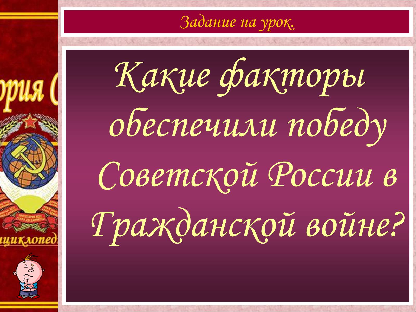 Презентація на тему «Гражданская война в 1919-1920 гг.» - Слайд #3