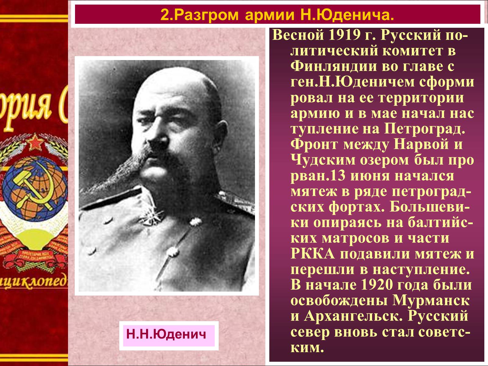 Презентація на тему «Гражданская война в 1919-1920 гг.» - Слайд #6