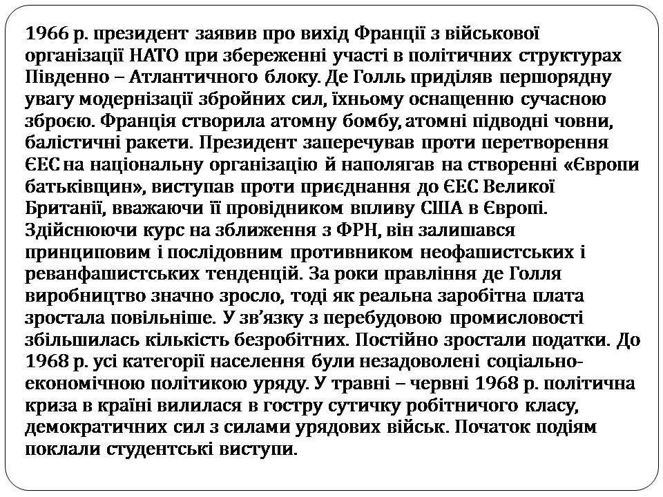 Презентація на тему «Шарль де Голль» (варіант 4) - Слайд #12