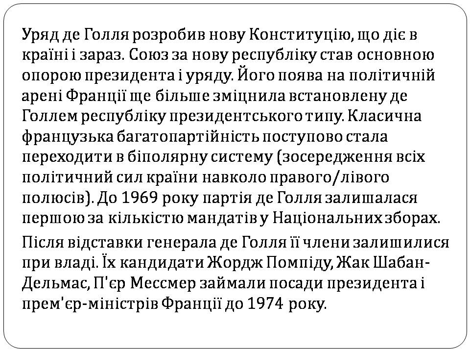 Презентація на тему «Шарль де Голль» (варіант 4) - Слайд #14