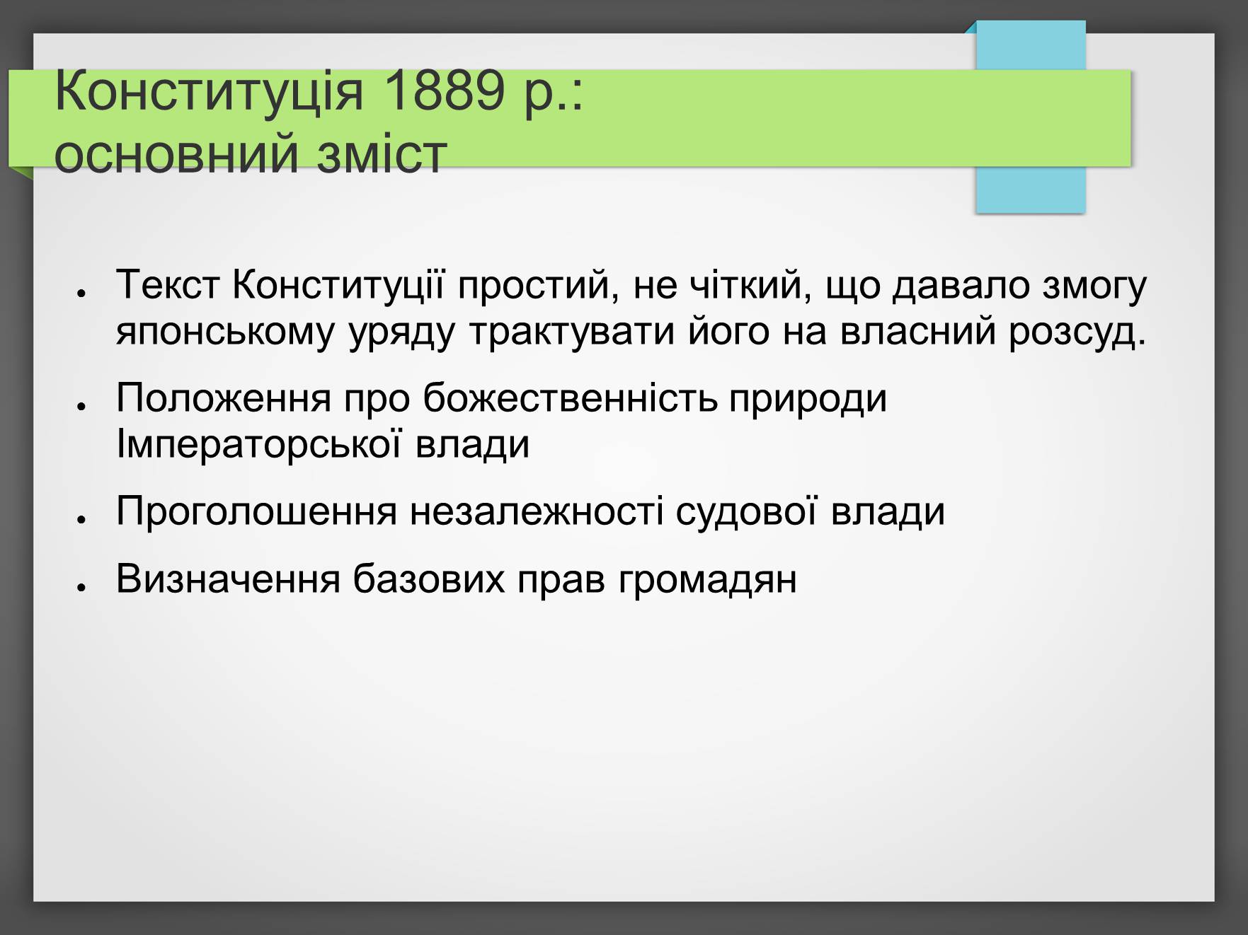 Презентація на тему «Політичний устрій Японії» - Слайд #5