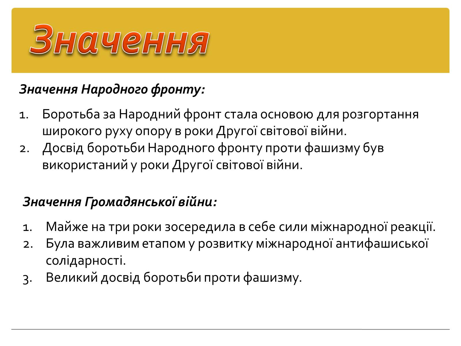 Презентація на тему «Політика уряду Народного фронту в Іспанії» - Слайд #17