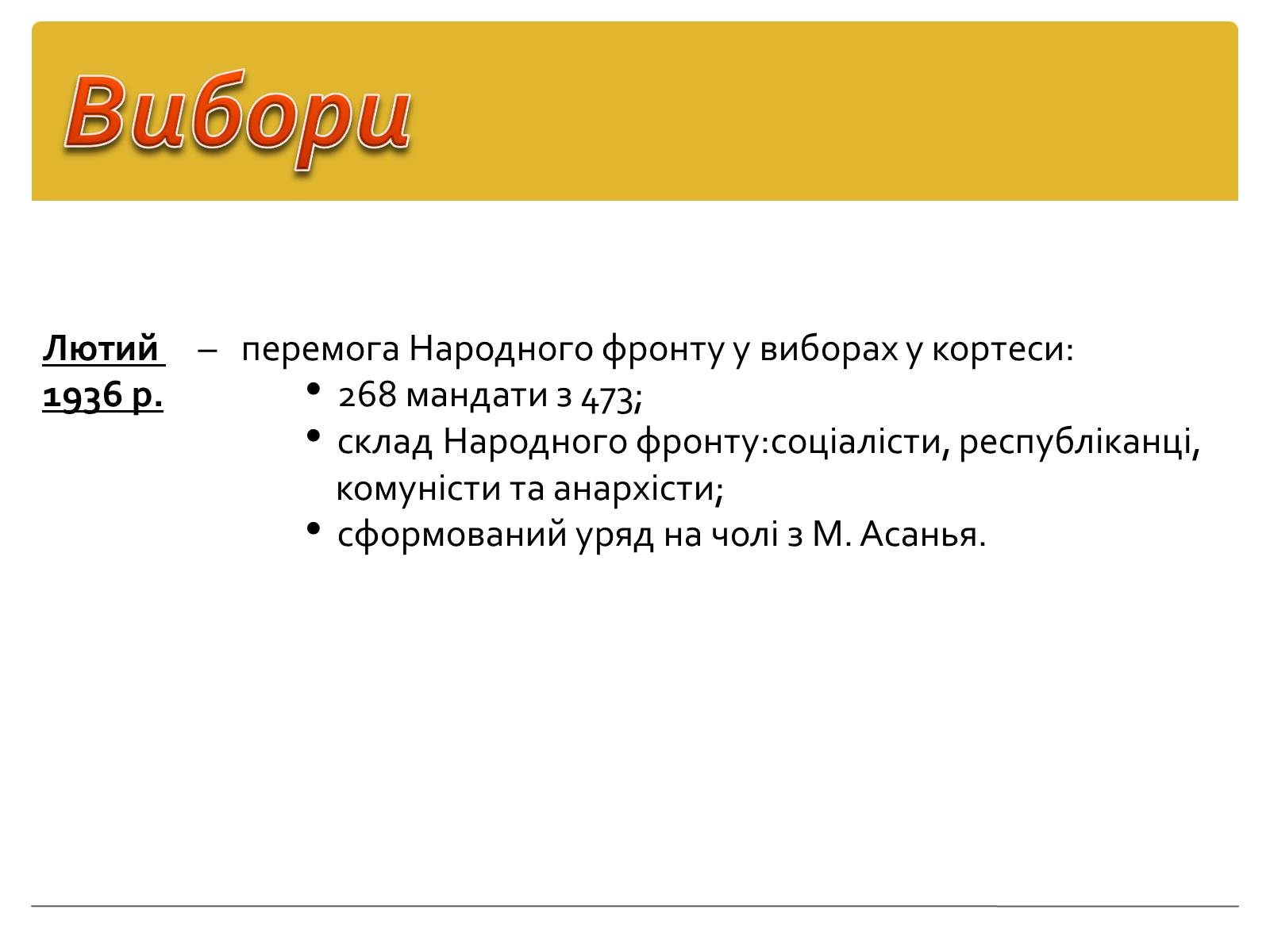 Презентація на тему «Політика уряду Народного фронту в Іспанії» - Слайд #5