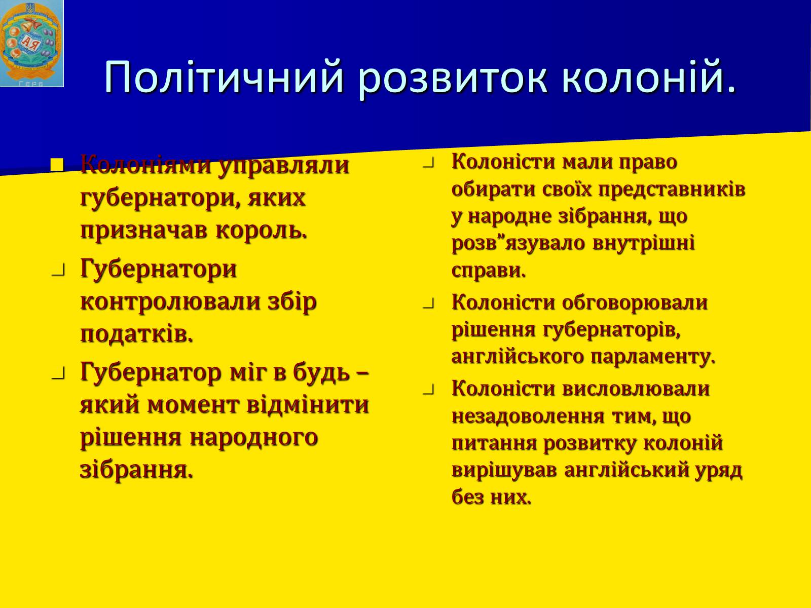 Презентація на тему «Англійські колонії в Північній Америці» - Слайд #14