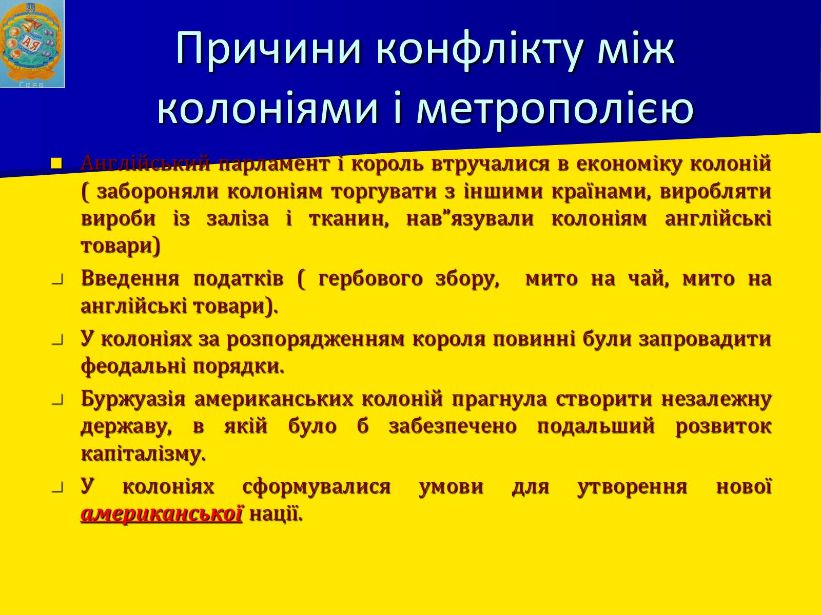 Презентація на тему «Англійські колонії в Північній Америці» - Слайд #17